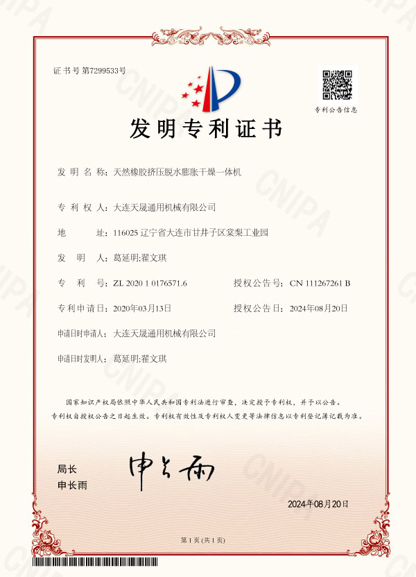 天然橡膠擠壓脫水膨脹干燥一體機
